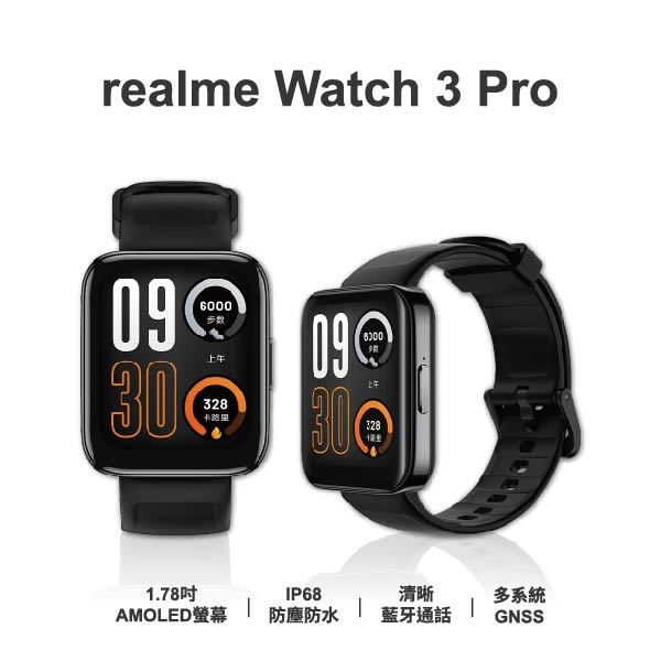 台中手機店 | 【realme】Watch 3 Pro 智慧型手錶 智能運動型手錶 | 零壹通訊