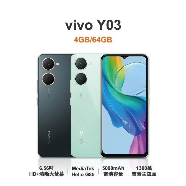 台中手機店 | 【vivo】Y03 6.56吋 全新手機 智慧型手機 原廠保固1年 | 零壹通訊