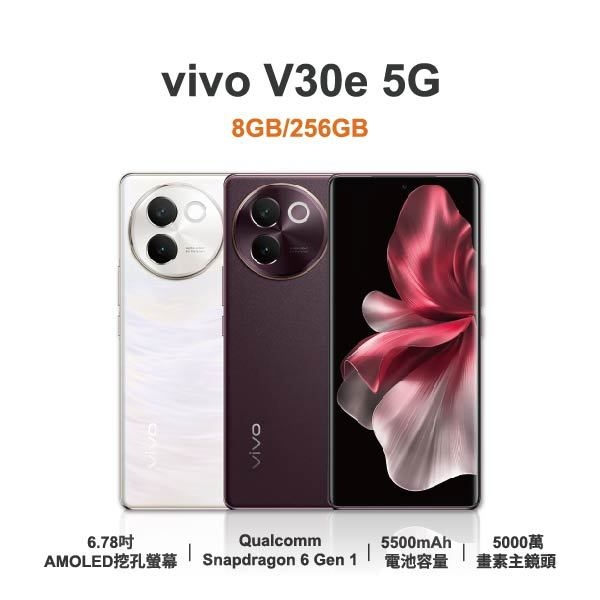 台中手機店 | 【vivo】V30e 5G 6.78吋 全新手機 智慧型手機 原廠保固1年 | 零壹通訊