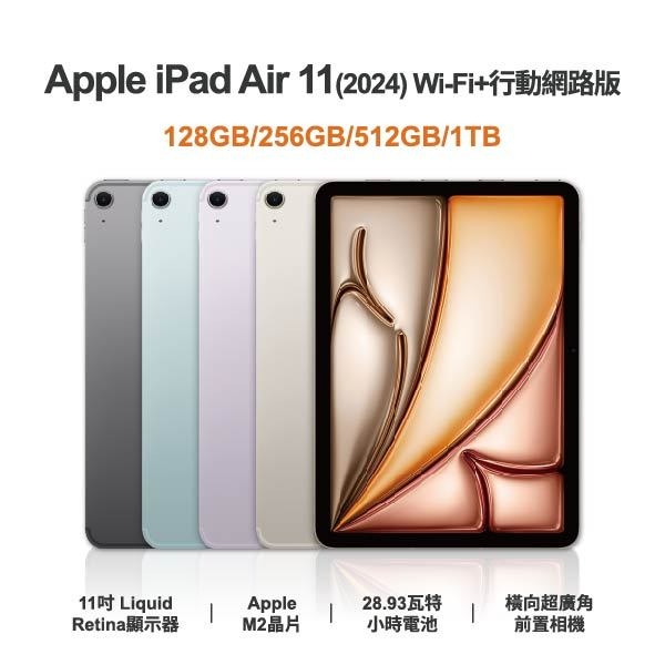 台中手機店 | 【APPLE】iPad Air 11 (2024) 5G 全新平板 智慧型平板 原廠保固1年 | 零壹通訊