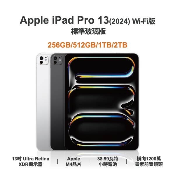 台中手機店 | 【APPLE】iPad Pro 13 (2024) Wi-Fi 全新平板 智慧型平板 原廠保固1年 | 零壹通訊
