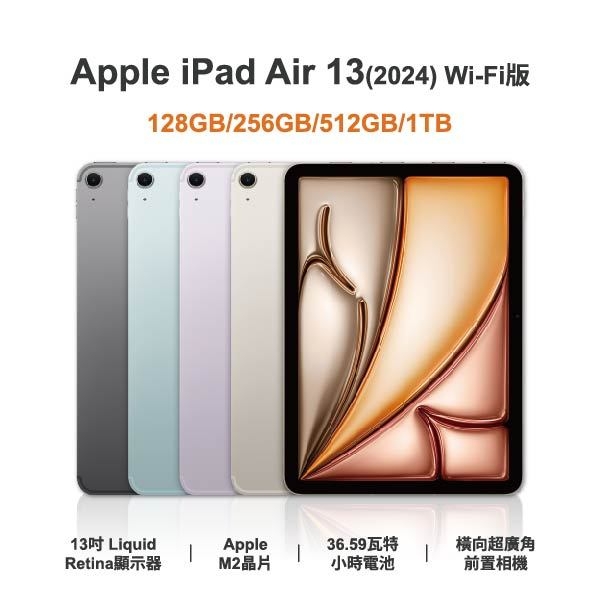 台中手機店 | 【APPLE】iPad Air 13 (2024) Wi-Fi 全新平板 智慧型平板 原廠保固1年 | 零壹通訊