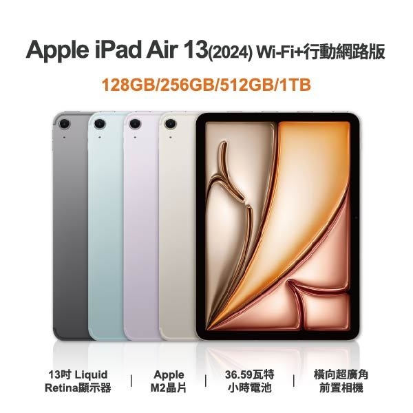 台中手機店 | 【APPLE】iPad Air 13 (2024) 5G 全新平板 智慧型平板 原廠保固1年 | 零壹通訊