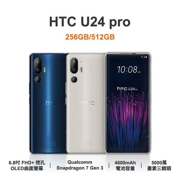 台中手機店 | 【HTC】U24 pro 6.8吋 全新手機 智慧型手機 原廠保固1年 | 零壹通訊