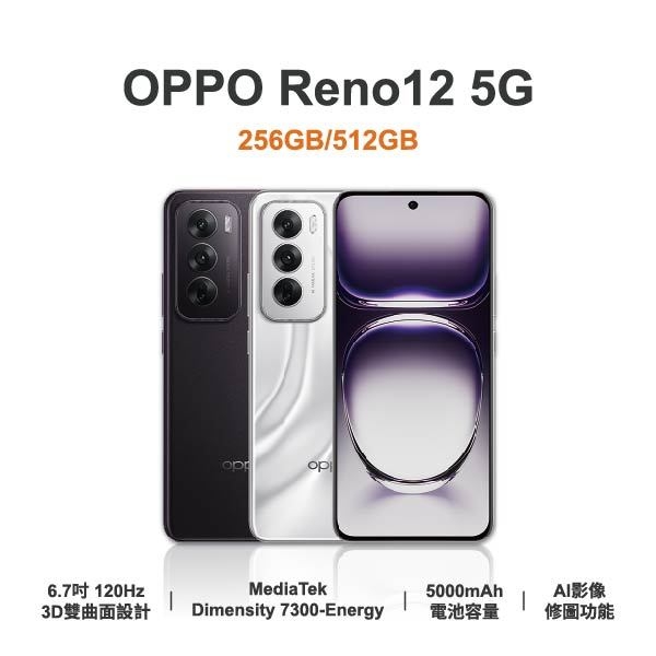 台中手機店 | 【OPPO】Reno12 5G 6.7吋 全新手機 智慧型手機 原廠保固1年 | 零壹通訊