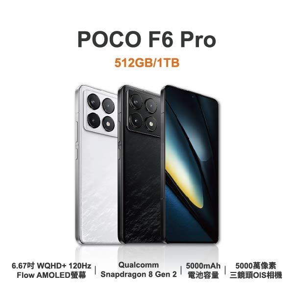 台中手機店 | 【POCO】F6 Pro 6.67吋 全新手機 智慧型手機 原廠保固1年 | 零壹通訊