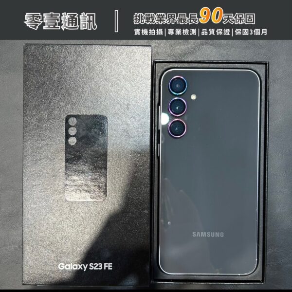 台中中古手機買賣推薦 ｜SAMSUNG Galaxy S23 FE 256GB 中古機 二手機 福利機｜零壹通訊