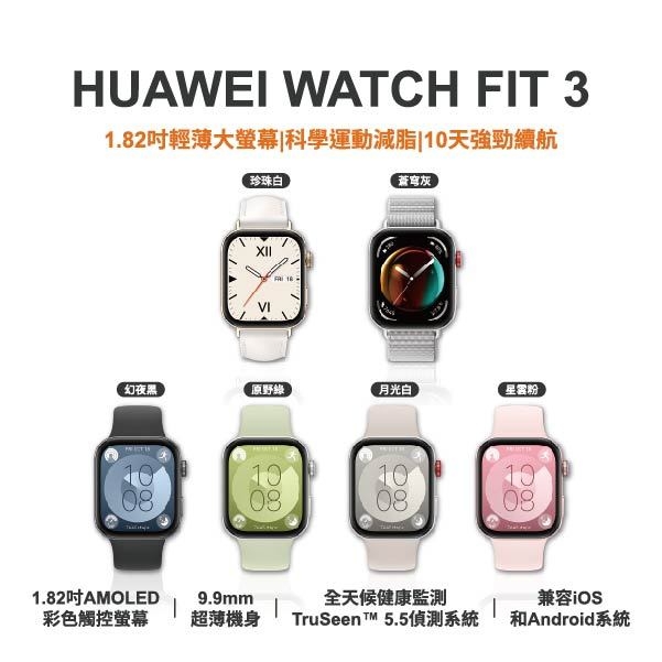 台中手機店 | 【HUAWEI】WATCH FIT 3 智慧型手錶 智能運動型手錶 | 零壹通訊
