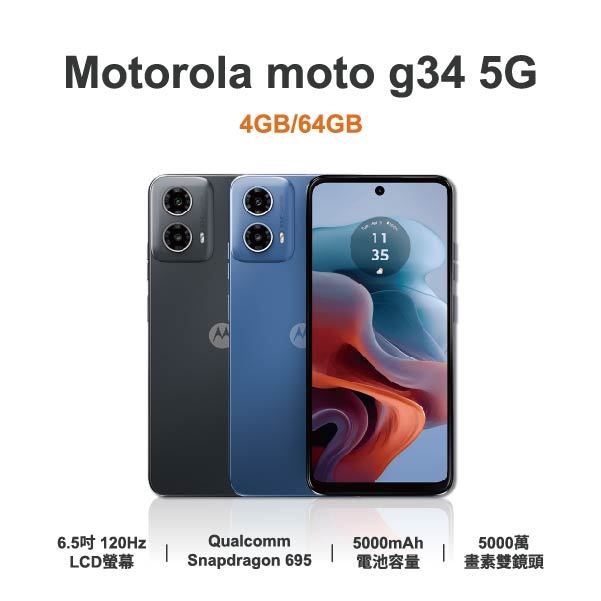 台中手機店 | 【Motorola】moto g34 5G 6.5吋 全新手機 智慧型手機 原廠保固1年 | 零壹通訊