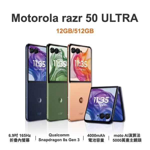 台中手機店 | 【Motorola】razr 50 ULTRA 6.9吋 全新手機 智慧型手機 原廠保固1年 | 零壹通訊