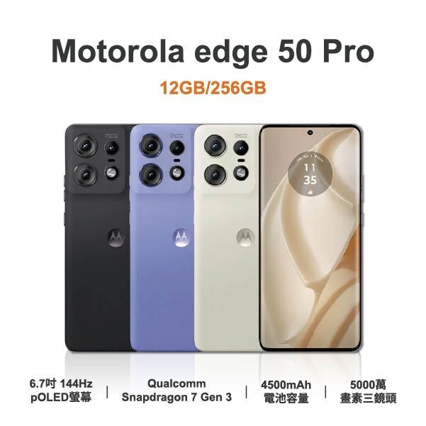 台中手機店 | 【Motorola】edge 50 Pro 6.7吋 全新手機 智慧型手機 原廠保固1年 | 零壹通訊