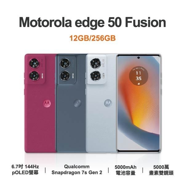 台中手機店 | 【Motorola】edge 50 Fusion 6.7吋 全新手機 智慧型手機 原廠保固1年 | 零壹通訊