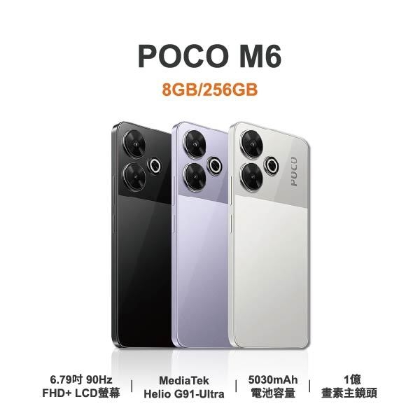 台中手機店 | 【POCO】M6 6.79吋 全新手機 智慧型手機 原廠保固1年 | 零壹通訊