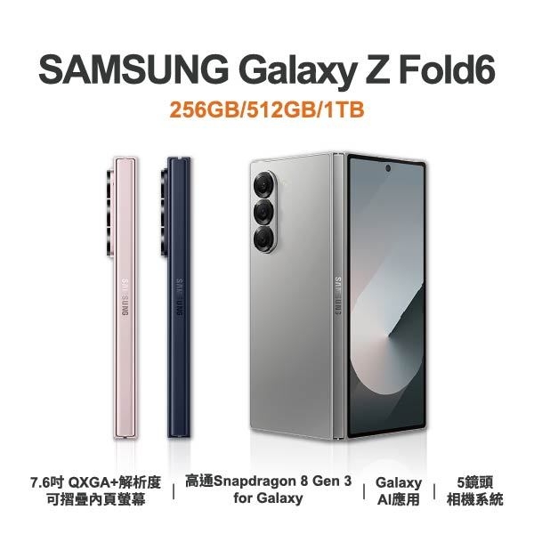 台中手機店 | 【SAMSUNG】Galaxy Z Fold6 7.6吋 全新手機 智慧型手機 原廠保固1年 | 零壹通訊