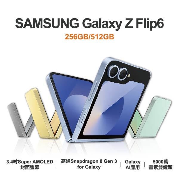 台中手機店 | 【SAMSUNG】Galaxy Z Flip6 6.7吋 全新手機 智慧型手機 原廠保固1年 | 零壹通訊