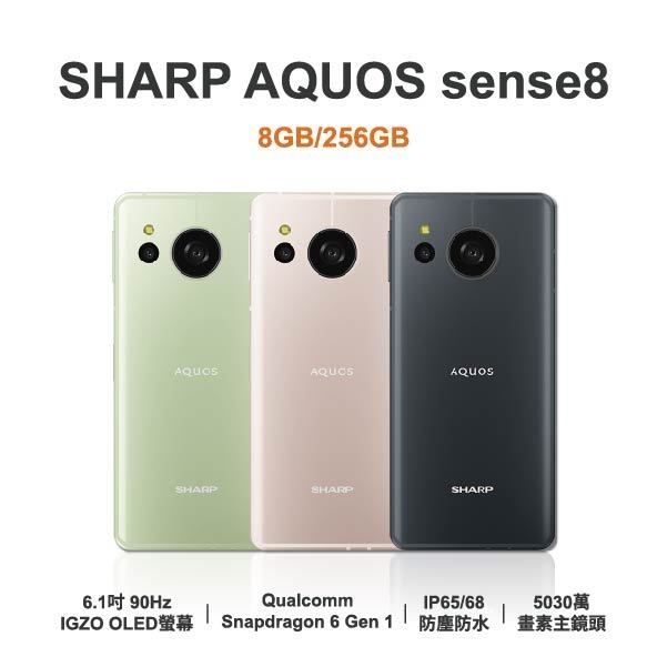 台中手機店 | 【SHARP】AQUOS sense8 6.1吋 全新手機 智慧型手機 原廠保固1年 | 零壹通訊
