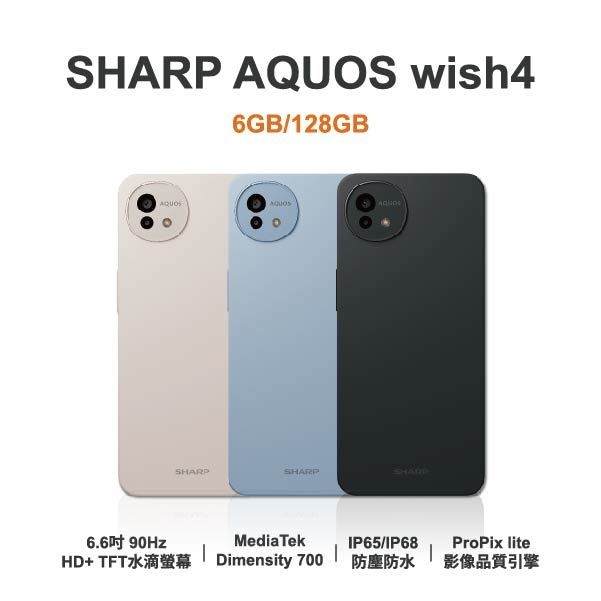 台中手機店 | 【SHARP】AQUOS wish4 6.6吋 全新手機 智慧型手機 原廠保固1年 | 零壹通訊