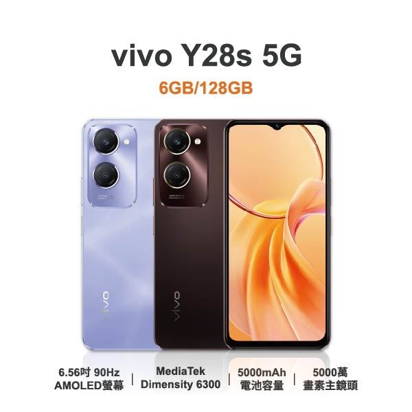 台中手機店 | 【vivo】Y28s 5G 6.56吋 全新手機 智慧型手機 原廠保固1年 | 零壹通訊