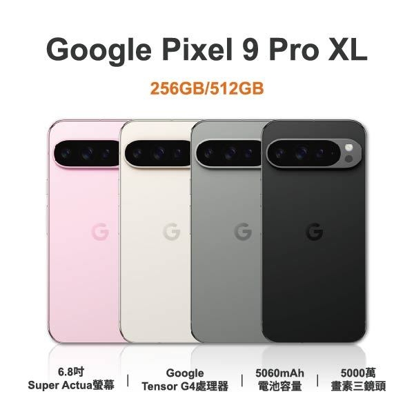 台中手機店 | 【Google】Pixel 9 Pro XL 6.8吋 全新手機 智慧型手機 原廠保固1年 | 零壹通訊