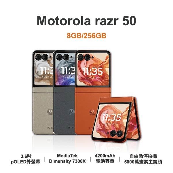 台中手機店 | 【Motorola】razr 50 6.9吋 全新手機 智慧型手機 原廠保固1年 | 零壹通訊