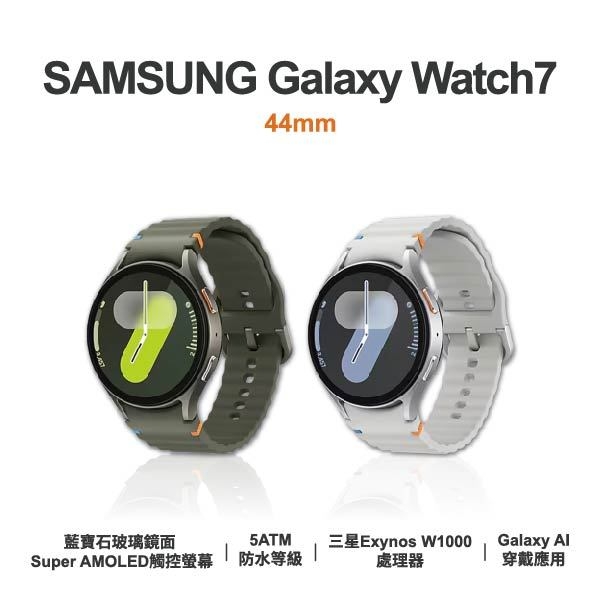 台中手機店 | 【SAMSUNG】Galaxy Watch7 (44mm) 智慧型手錶 智能運動型手錶 | 零壹通訊