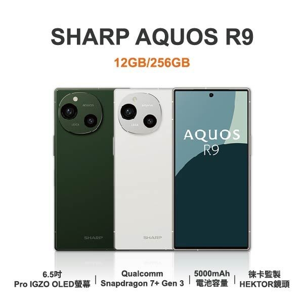 台中手機店 | 【SHARP】AQUOS R9 6.5吋 全新手機 智慧型手機 原廠保固1年 | 零壹通訊