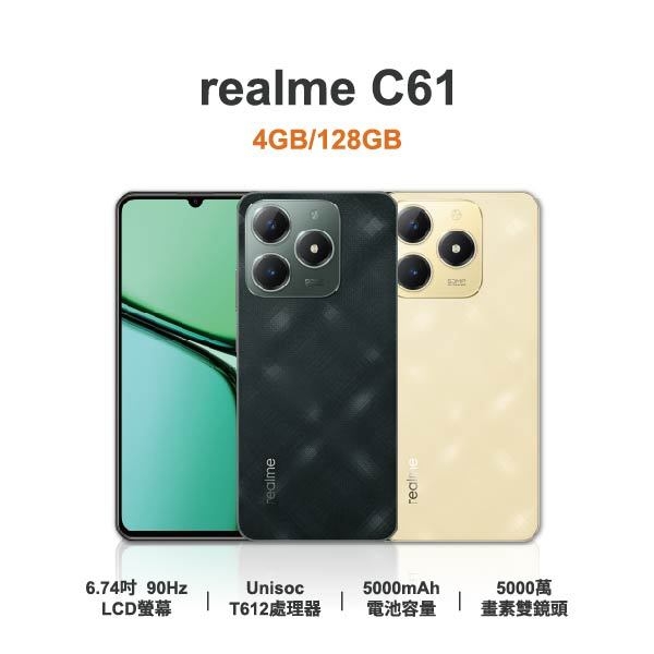 台中手機店 | 【realme】C61 6.74吋 全新手機 智慧型手機 原廠保固1年 | 零壹通訊