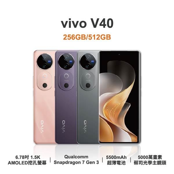 台中手機店 | 【vivo】V40 6.78吋 全新手機 智慧型手機 原廠保固1年 | 零壹通訊