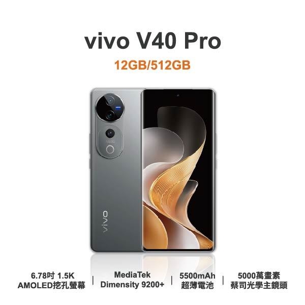 台中手機店 | 【vivo】V40 Pro 6.78吋 全新手機 智慧型手機 原廠保固1年 | 零壹通訊