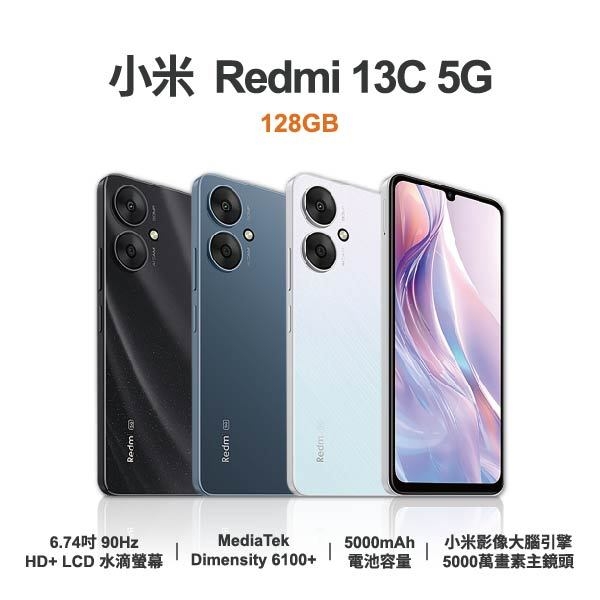 台中手機店 | 【小米】Redmi 13C 5G 6.74吋 全新手機 智慧型手機 原廠保固1年 | 零壹通訊