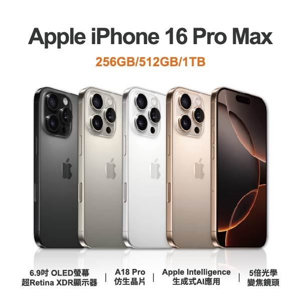 台中手機店 | 【Apple】iPhone 16 Pro Max 6.9吋 全新手機 智慧型手機 原廠保固1年 | 零壹通訊