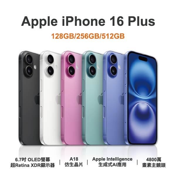 台中手機店 | 【Apple】iPhone 16 Plus 6.7吋 全新手機 智慧型手機 原廠保固1年 | 零壹通訊