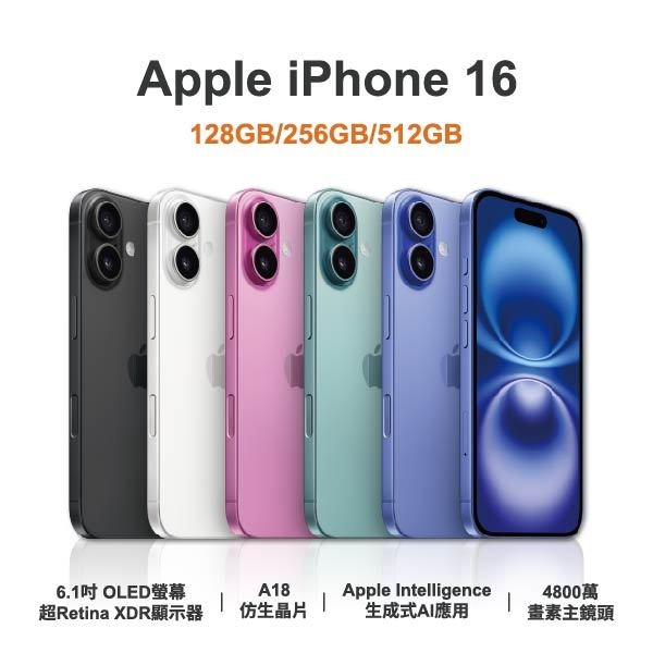 台中手機店 | 【Apple】iPhone 16 6.1吋 全新手機 智慧型手機 原廠保固1年 | 零壹通訊