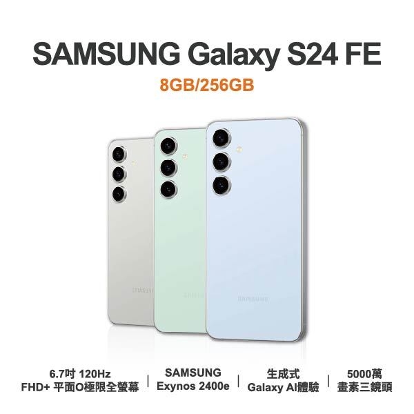 台中手機店 | 【SAMSUNG】Galaxy S24 FE 6.7吋 全新手機 智慧型手機 原廠保固1年 | 零壹通訊