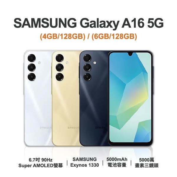 台中手機店 | 【SAMSUNG】Galaxy A16 5G 6.7吋 全新手機 智慧型手機 原廠保固1年 | 零壹通訊