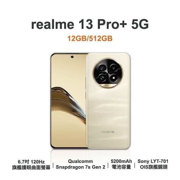 台中手機店 | 【realme】13 Pro+ 5G 6.7吋 全新手機 智慧型手機 原廠保固1年 | 零壹通訊