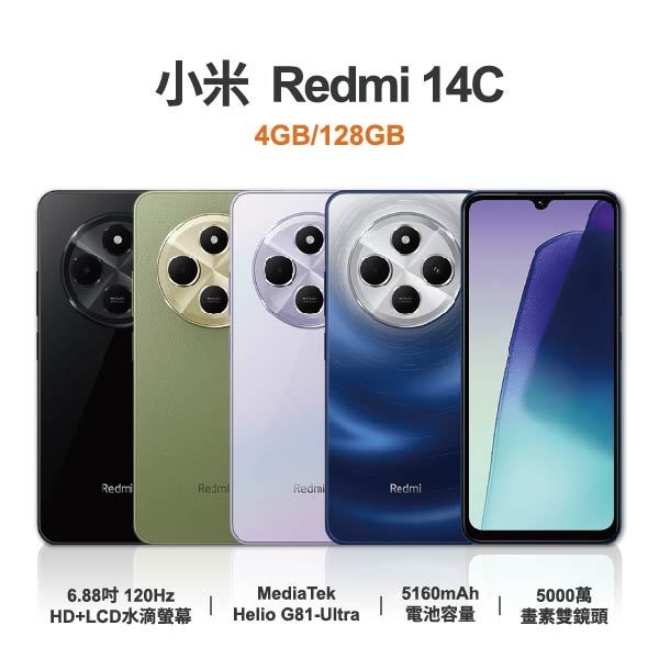 台中手機店 | 【小米】Redmi 14C 6.68吋 全新手機 智慧型手機 原廠保固1年 | 零壹通訊