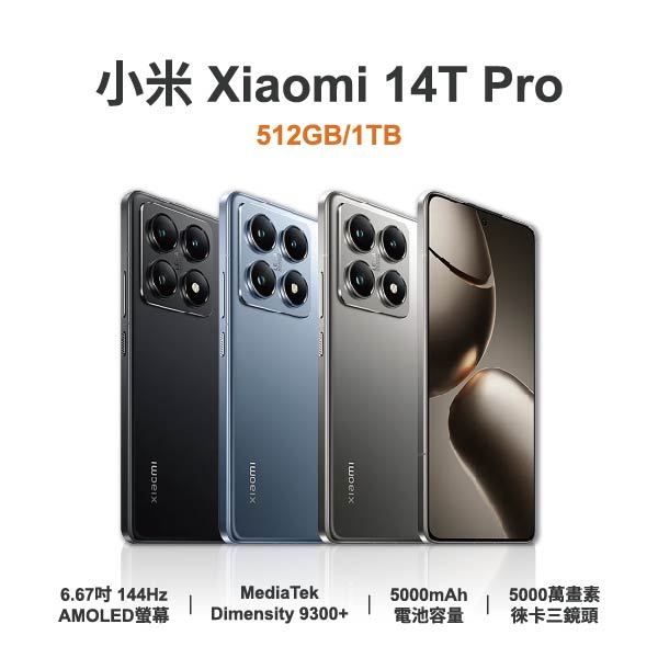 台中手機店 | 【小米】Xiaomi 14T Pro 6.67吋 全新手機 智慧型手機 原廠保固1年 | 零壹通訊