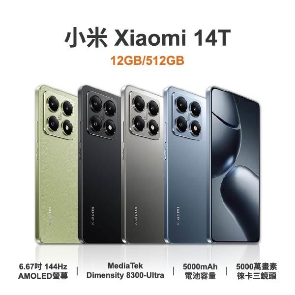 台中手機店 | 【小米】Xiaomi 14T 6.67吋 全新手機 智慧型手機 原廠保固1年 | 零壹通訊