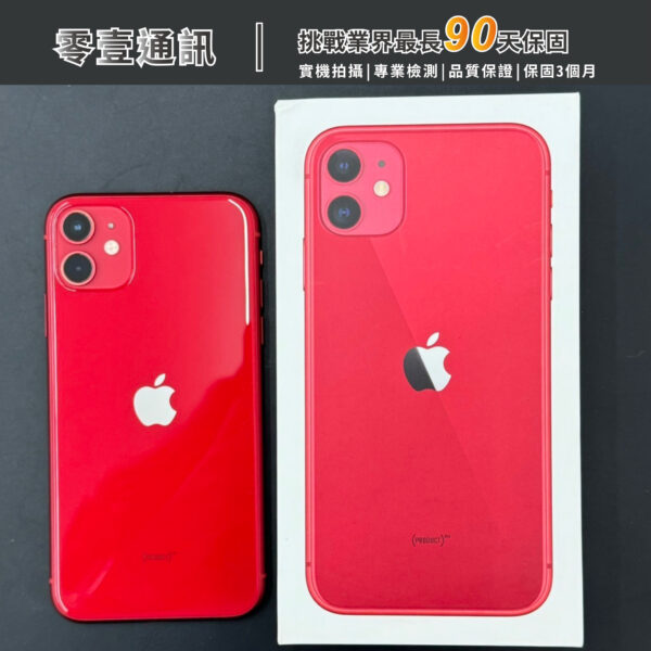 台中中古手機買賣推薦｜Apple iPhone 11 256GB 中古機 二手機 福利機｜零壹通訊