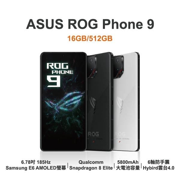 台中手機店 | 【ASUS】ROG Phone 9 6.78吋 全新手機 智慧型手機 原廠保固1年 | 零壹通訊