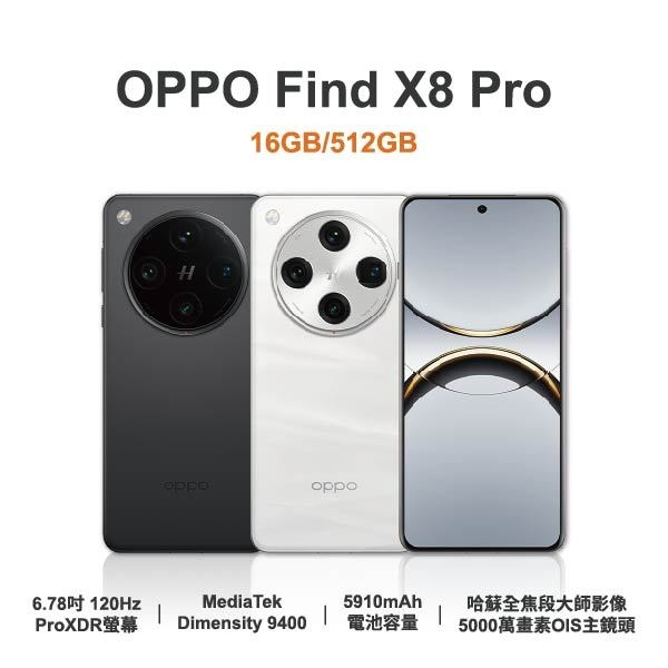 台中手機店 | 【OPPO】Find X8 Pro 6.78吋 全新手機 智慧型手機 原廠保固1年 | 零壹通訊