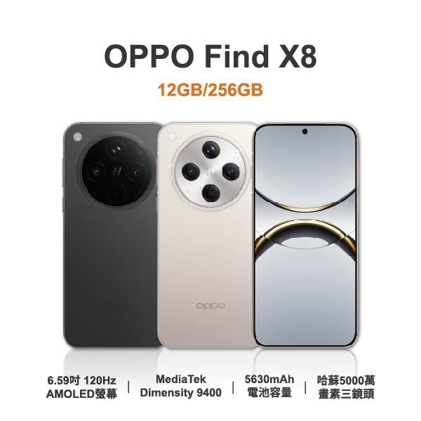 台中手機店 | 【OPPO】Find X8 6.59吋 全新手機 智慧型手機 原廠保固1年 | 零壹通訊