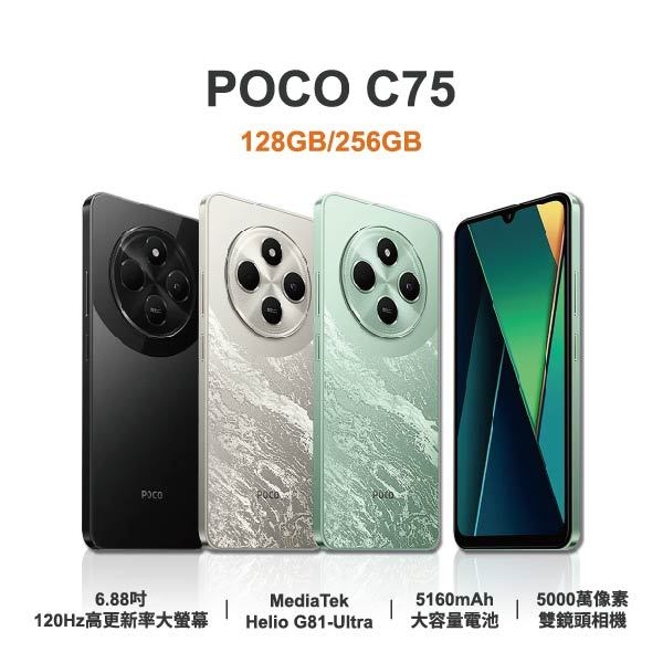 台中手機店 | 【POCO】C75 6.88吋 全新手機 智慧型手機 原廠保固1年 | 零壹通訊