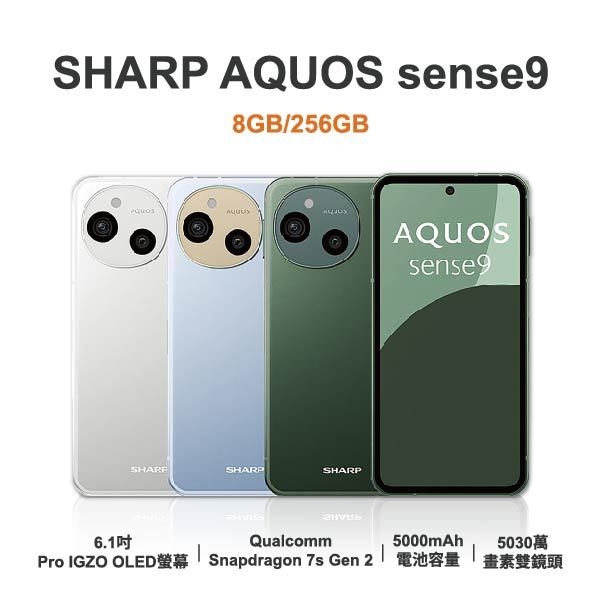 台中手機店 | 【SHARP】AQUOS sense9 6.1吋 全新手機 智慧型手機 原廠保固1年 | 零壹通訊