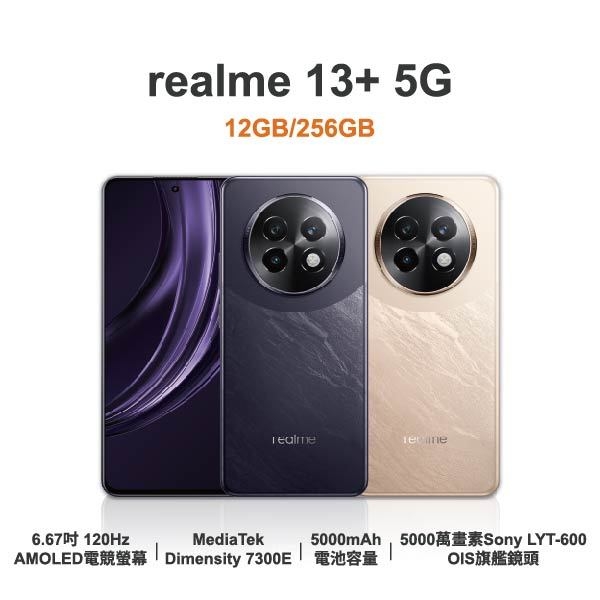 台中手機店 | 【realme】13+ 5G 6.67吋 全新手機 智慧型手機 原廠保固1年 | 零壹通訊