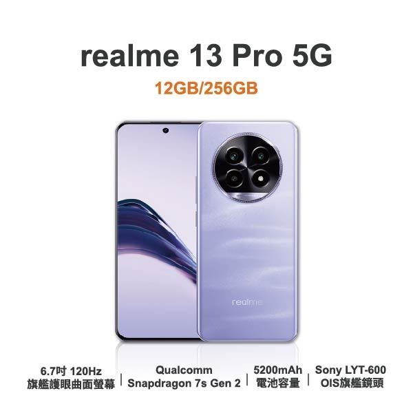 台中手機店 | 【realme】13 Pro 5G 6.7吋 全新手機 智慧型手機 原廠保固1年 | 零壹通訊