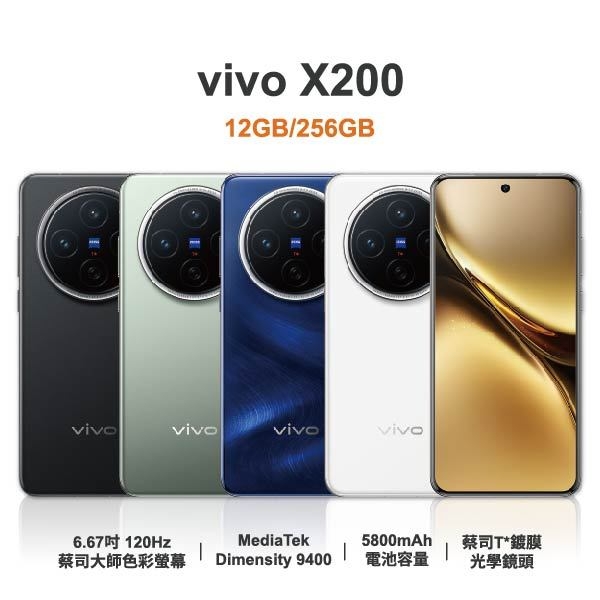 台中手機店 | 【vivo】X200 6.67吋 全新手機 智慧型手機 原廠保固1年 | 零壹通訊