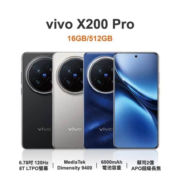 台中手機店 | 【vivo】X200 Pro 6.78吋 全新手機 智慧型手機 原廠保固1年 | 零壹通訊