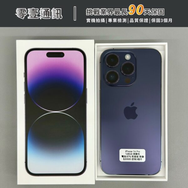 台中中古手機買賣推薦 ｜Apple iPhone 14 Pro 128GB 中古機 二手機 福利機｜零壹通訊